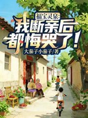 都悔哭了林福宝